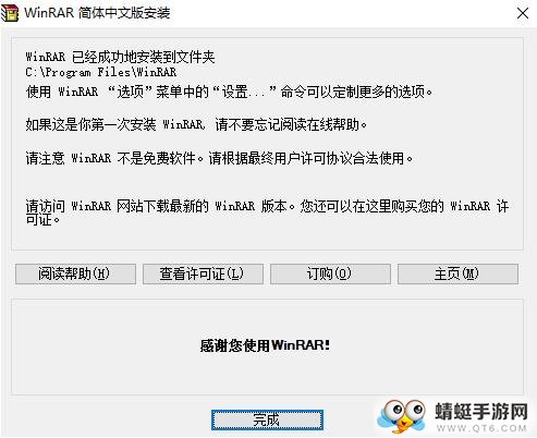 WinRAR（压缩文件管理器64位）PC端 5.80简体中文版