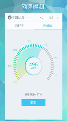 网速大师app 2.2.2安卓版