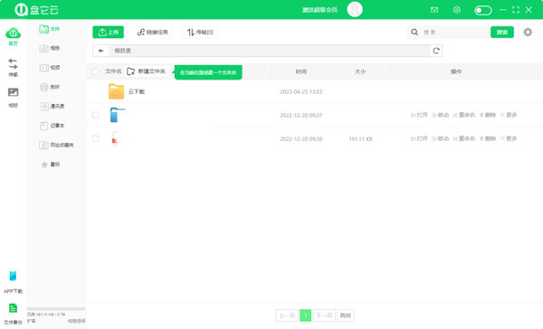 盘它云 v1.0.2免费版