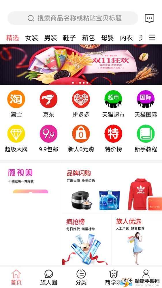 用券一族 0.0.7 最新官方版