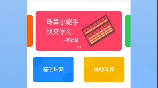 珠算计算器界面示意图