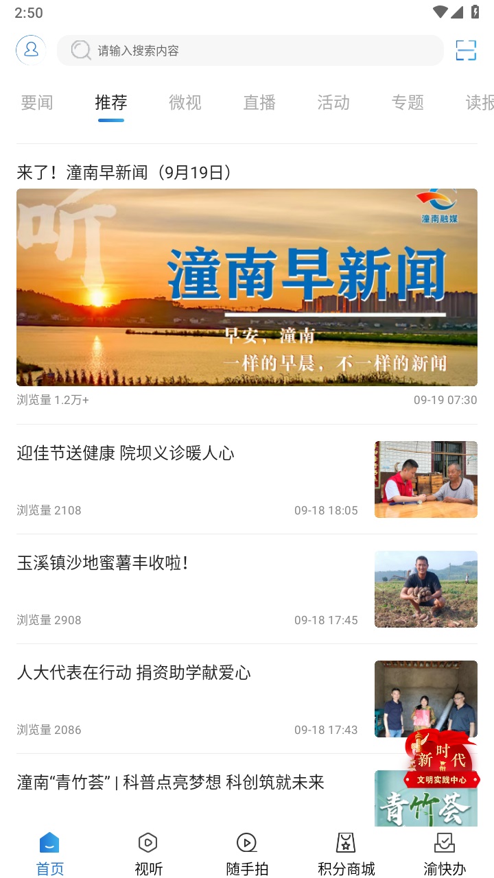 掌心潼南客户端 3.1.9安卓版
