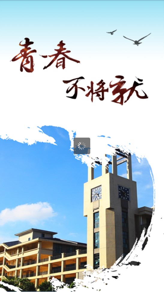 智慧城院app最新版 2.8安卓版