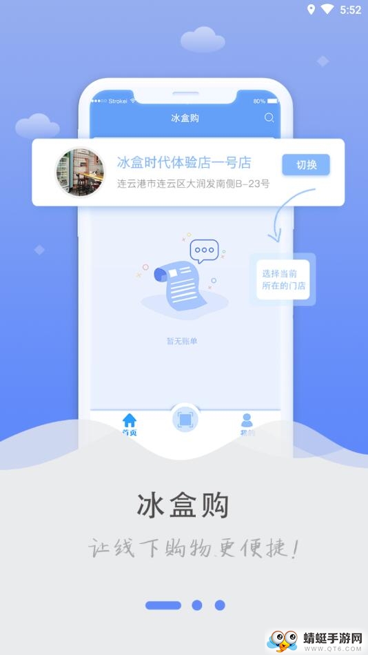 冰盒购 1.1.3安卓版