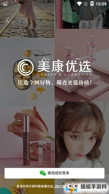 美康优选 2.3.5安卓版