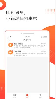 喆鼠商家 ios版