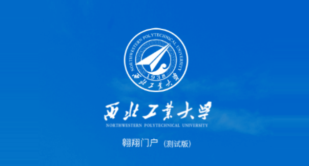 西北工业大学应用界面示意图