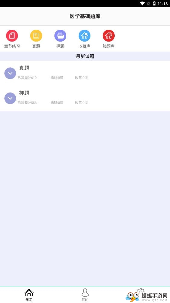医学基础题库 1.6最新版