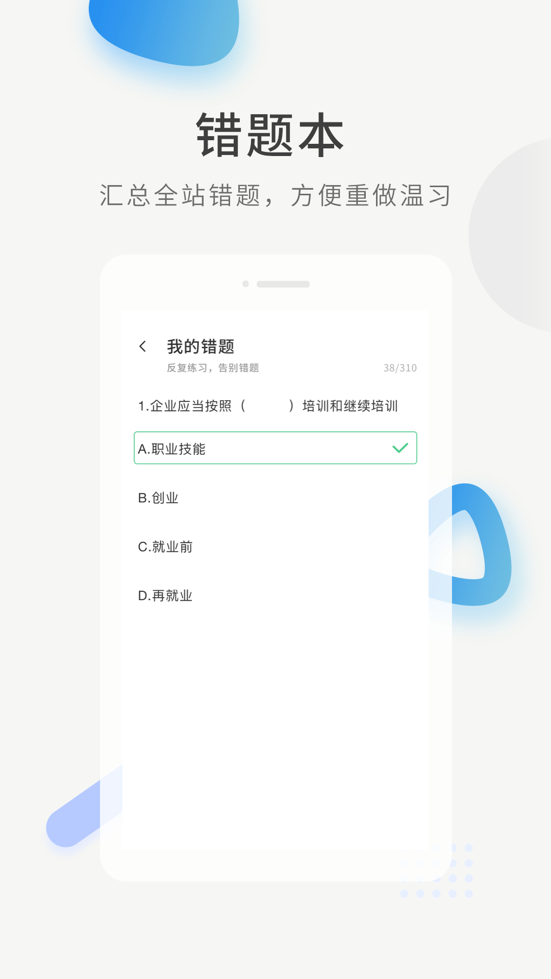 经济师考证题库官方版