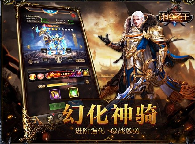 诛魔圣王