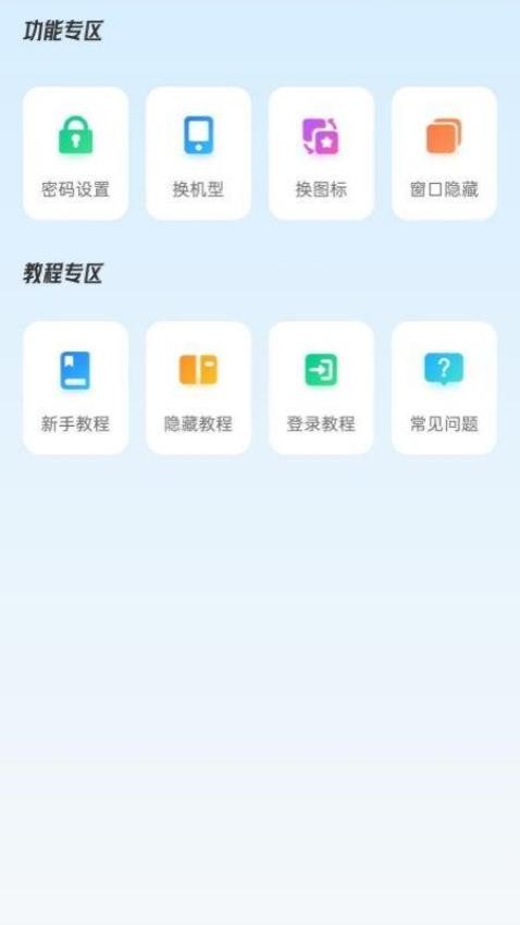 任意隐藏大师