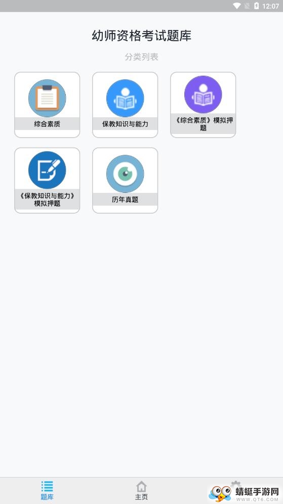 幼师资格考试题库 1.5.202102最新版