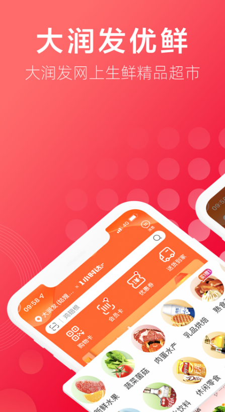 大润发优鲜 ios版
