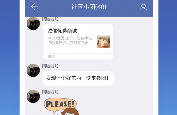 城信社群功能示意图