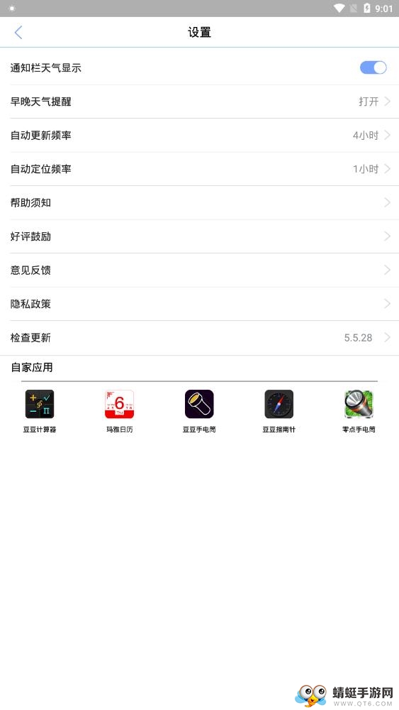 天气 5.5.95安卓版