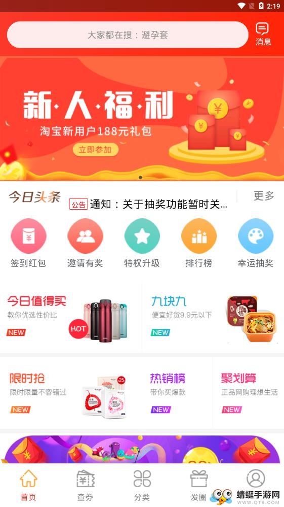 好券儿 1.1.6最新版