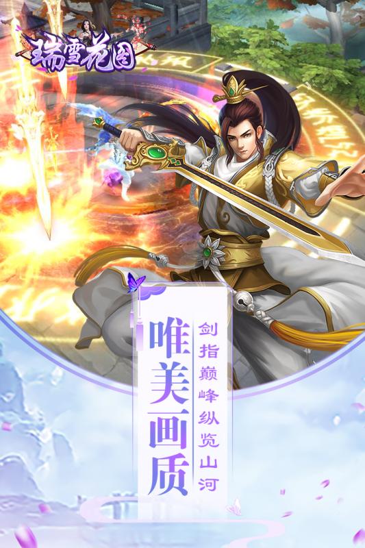 瑞雪花图九游版