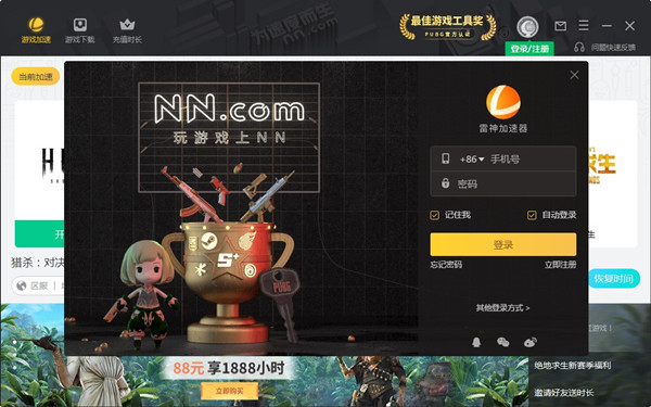 雷神加速器 v10.0.6.0免费版