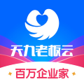 天九老板云