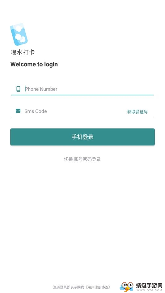 喝水打卡 3.5安卓版