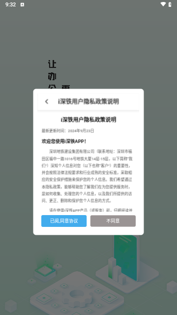 i深铁