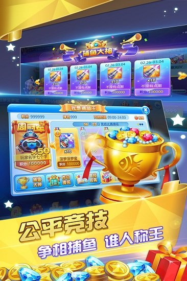 捕鱼大作战小米版下载