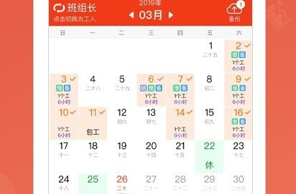 1627870766938798.png 记工记账界面示意图