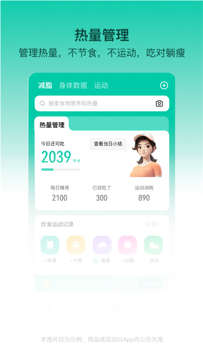 热量减肥法app官网版