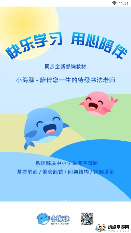 小海豚 1.0.2最新版