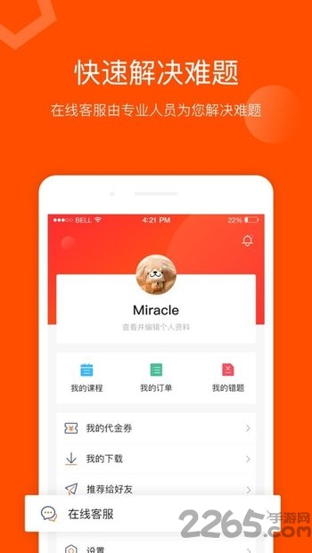 聚师课堂手机