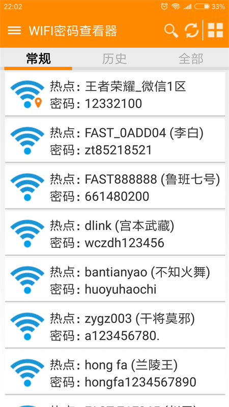 WIFI密码查看器官方版 4.6最新版