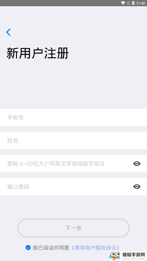 青萍物联软件 2.6.2最新版