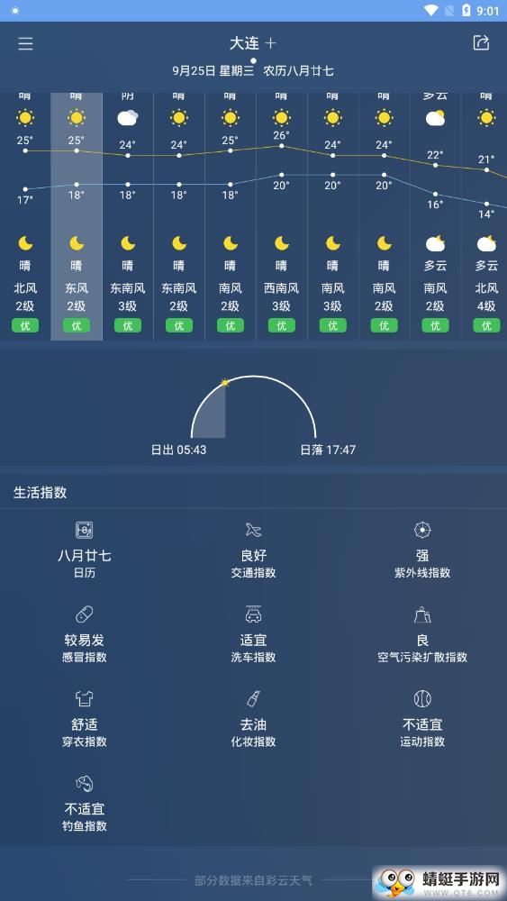 天气 5.5.95安卓版