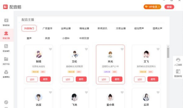 配音鹅 v2.1.0免费版