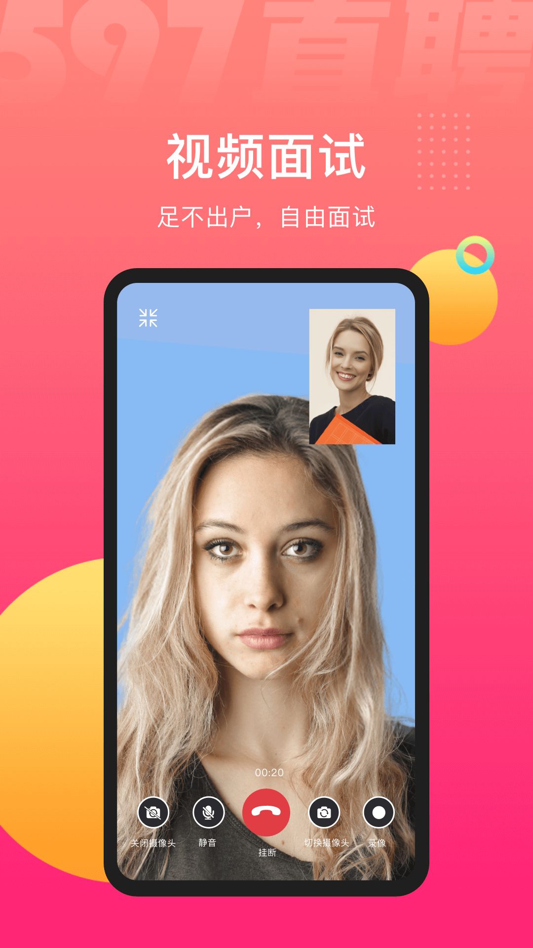 597直聘app软件