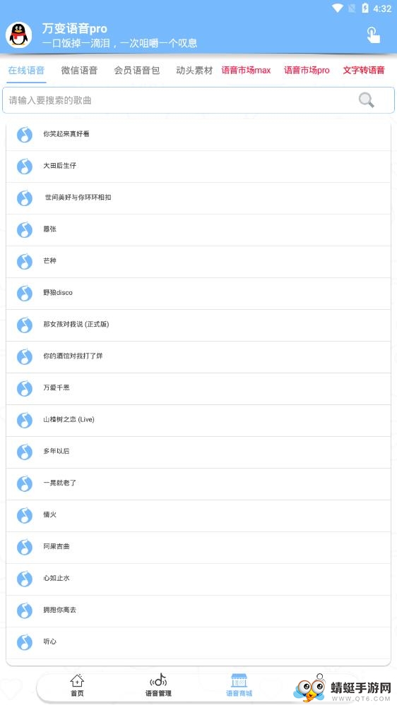 万变语音proapp 9.13最新版