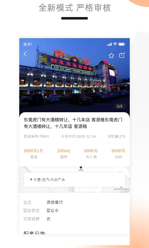 铺先生app 4.2.8安卓版