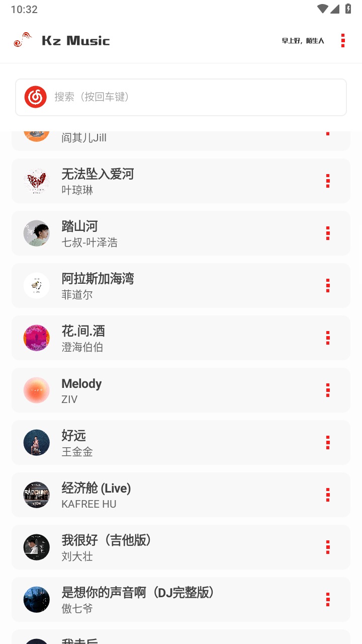 kz音乐app最新版 3.8.0安卓版