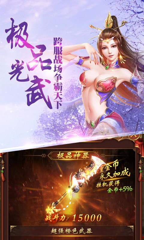 蜀门世界变态版