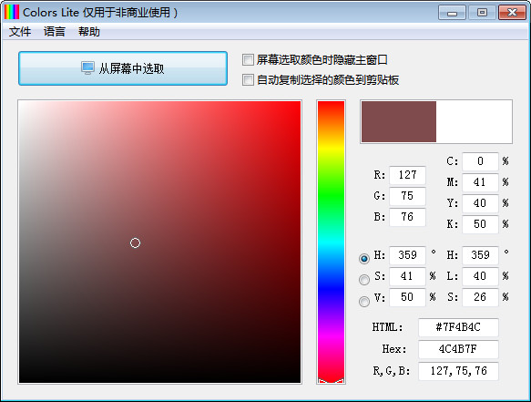 电脑屏幕颜色抓取工具colorslite v3.1.0.2免费版