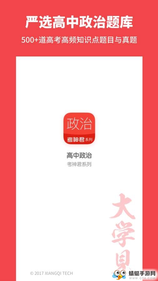 高中政治 1.8.5最新版