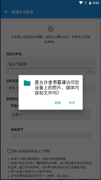 全书音译app 1.0.0安卓版