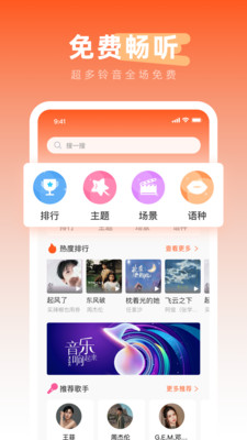 免费铃声之家