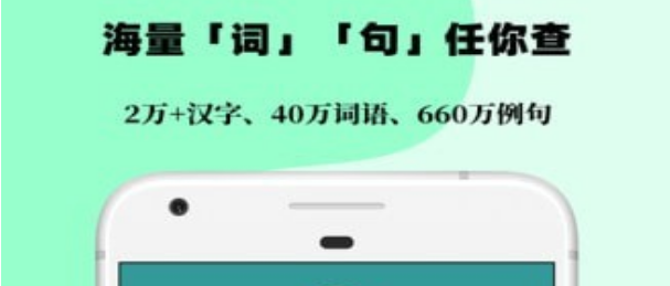 组词造句大全界面示意图