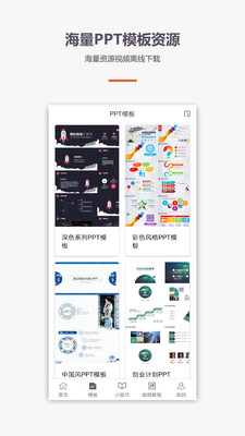 PPT制作教程app 1.1.0安卓版