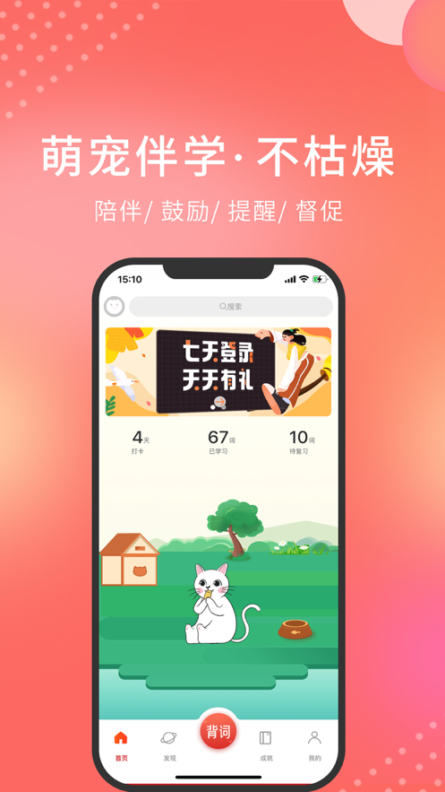 单词霸霸 ios版