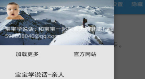 宝宝学说话应用界面示意图
