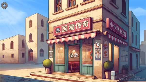 国潮沙威玛手机版