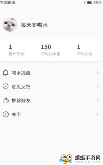 习惯喝水 1.0安卓版