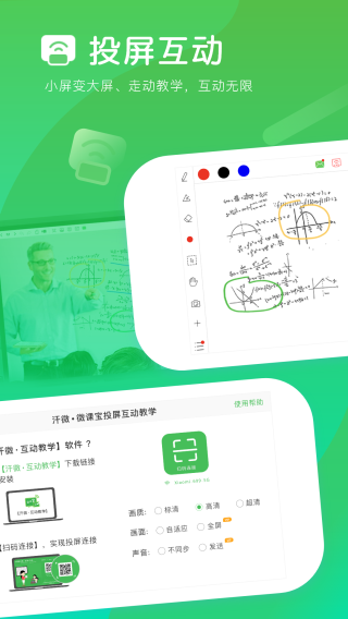 汗微微课宝app